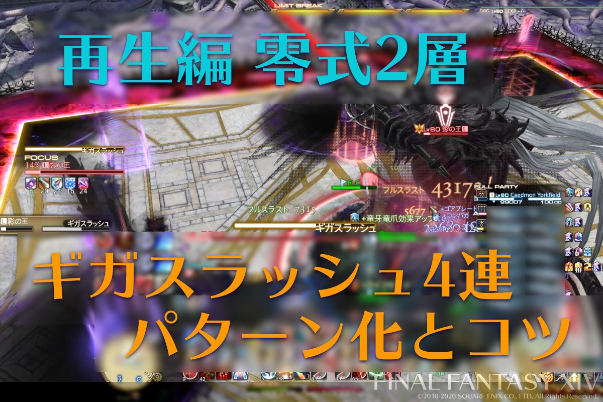 Ff14 再生編零式2層 影の安置の見つけ方と判断のコツ 一文字さんち Ff14 再生編零式2層 影の安置の見つけ方と判断のコツ 一文字さんち