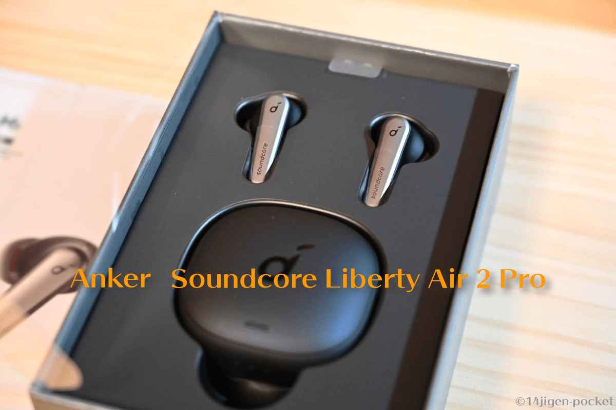【レビュー】Anker Soundcore Air2 Pro