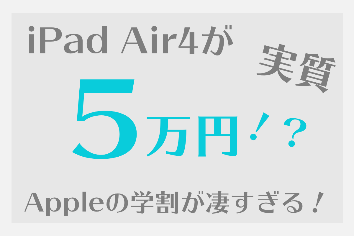 学割 apple